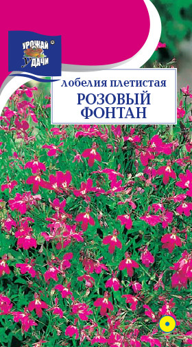 Семена Лобелии "Розовый фонтан" Урожай удачи - фото 1 - id-p98882347