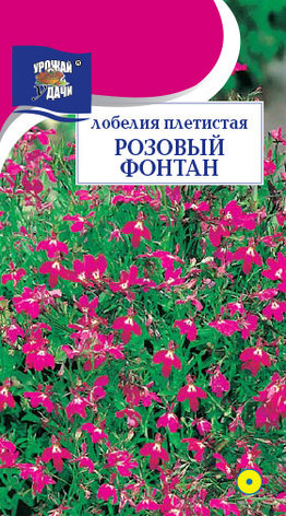 Семена Лобелии "Розовый фонтан" Урожай удачи, фото 1