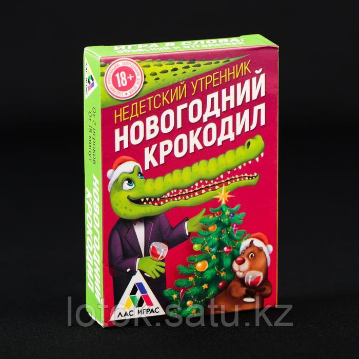 Игра для компании «Новогодний крокодил: недетский утренник» - фото 2 - id-p98903237