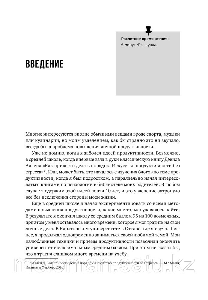 Бэйли К.: Мой продуктивный год: Как я проверил самые известные методики личной эффективности на себе - фото 5 - id-p98938691