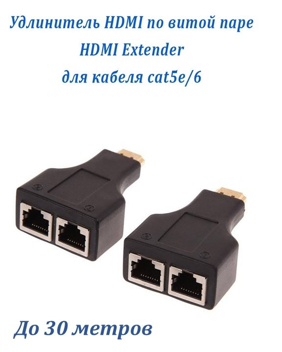 HDMI удлинитель по витой паре с разъемами RJ-45 до 30 метров - фото 3 - id-p98941965