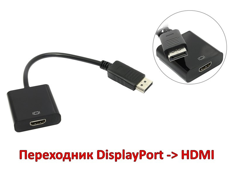 Переходник DisplayPort -> HDMI, Cablexpert A-DPM-HDMIF-002 - фото 2 - id-p98944989