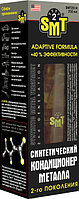 SMT 2514 Кондиционер металла SMT синтетический 2-го поколения 250мл