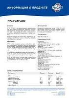 Трансмиссионное масло TITAN ATF 4400 60 литров