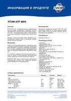 Трансмиссионное масло TITAN ATF 4400 205 литров