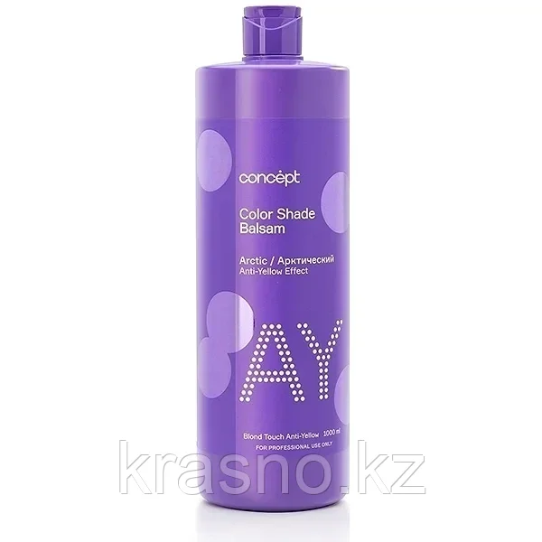 Бальзам Concept Blond Explosion Anti Yellow для нейтрализации желтизны арктический блонд 1л