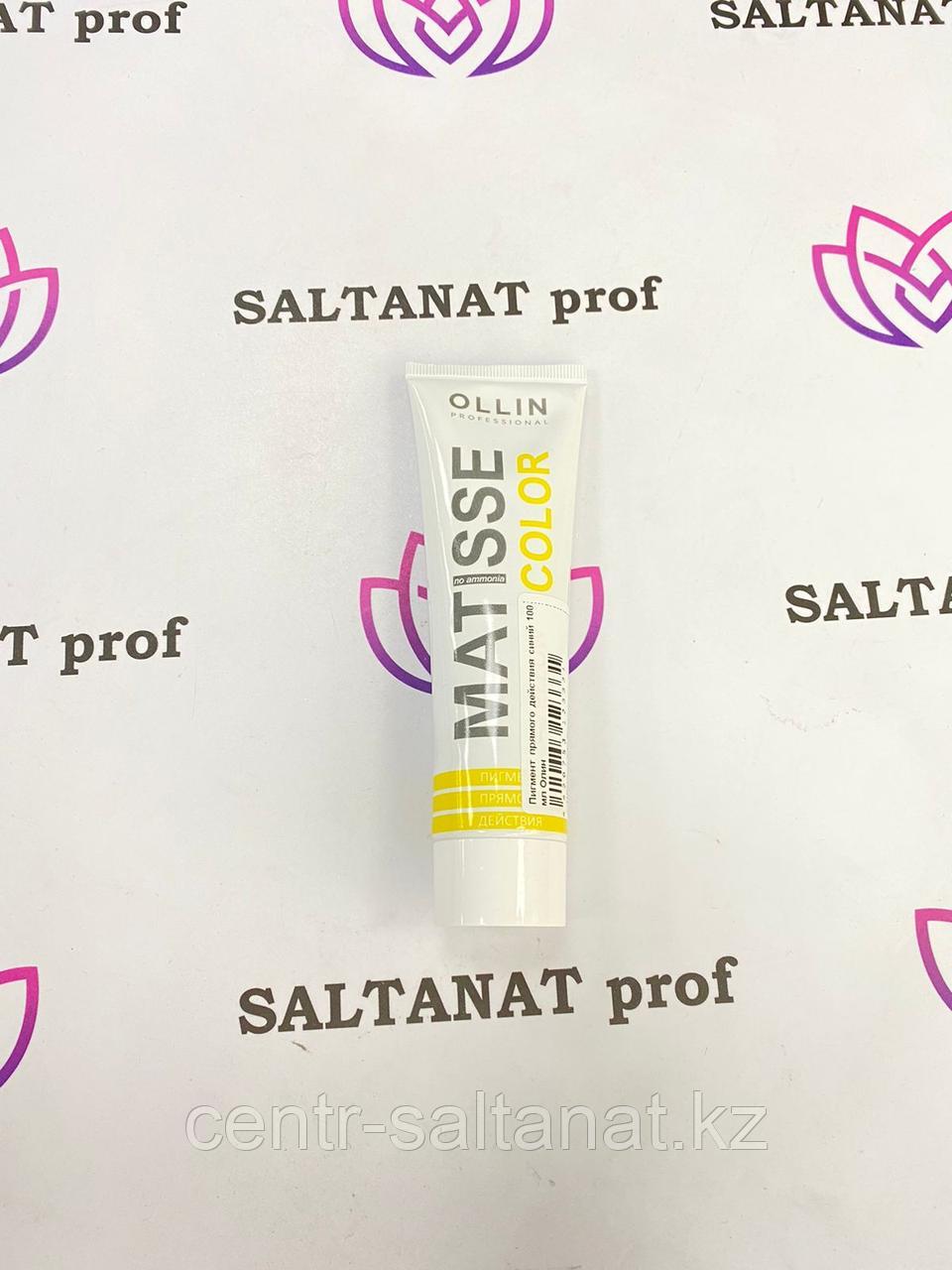 Пигмент прямого действия желтый для волос 100 мл Ollin