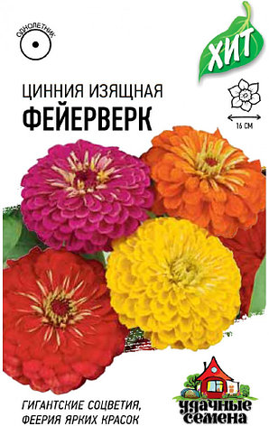 Семена Циннии "Персидский ковер" ЭлитАгро, фото 1