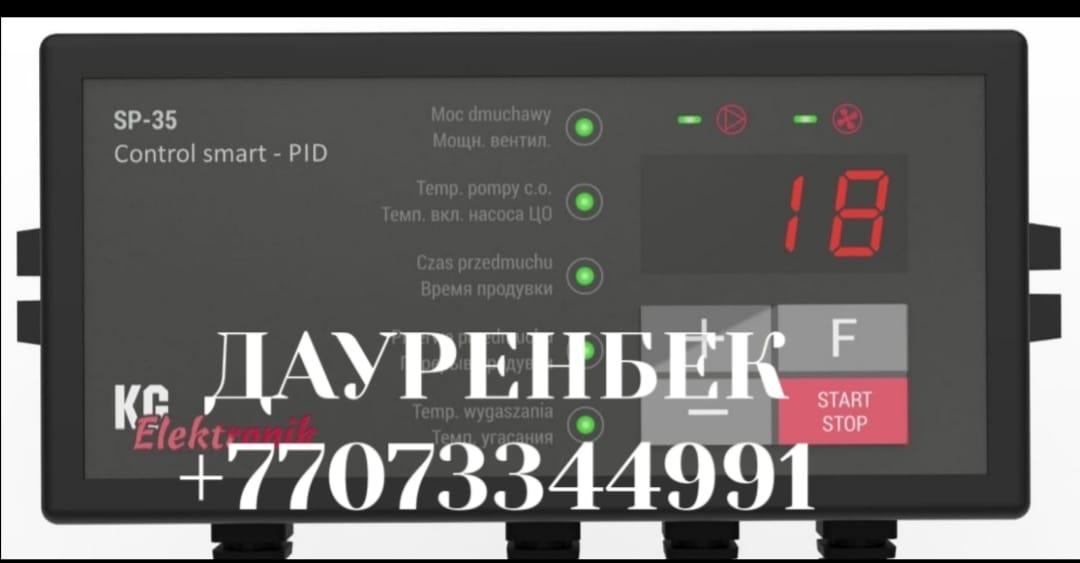 Автоматика котлов в Нур Султане
