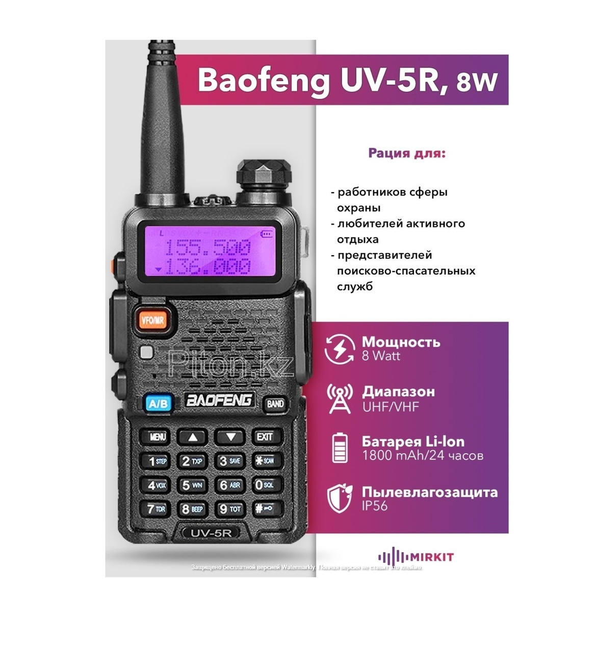 Baofeng UV-5R, 8W - фото 2 - id-p97660957