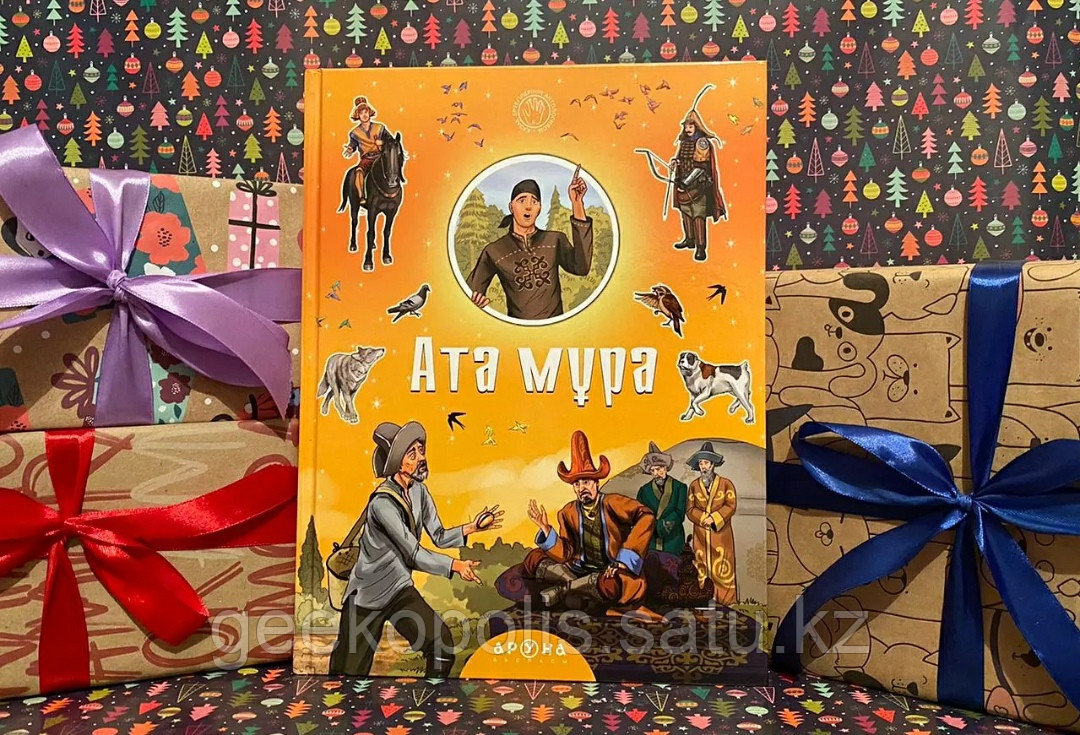 Кітап "Ата Мұра"