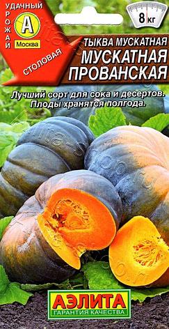 Семена Тыквы мускатной "Мускатная Прованская" Аэлита, фото 1