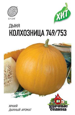 Семена Дыни "Колхозница 749/753" Гавриш, фото 1