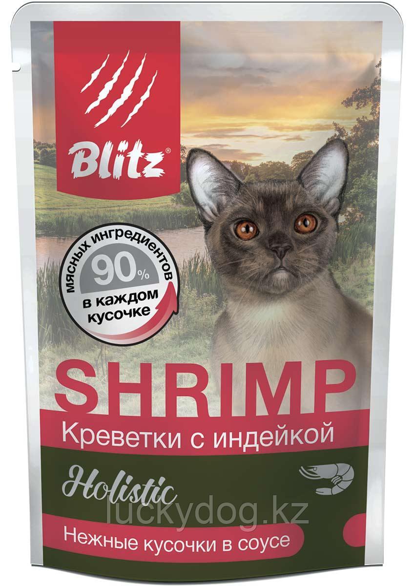 BLITZ Holistic 85г Креветки с индейкой нежные кусочки в соусе влажный корм для кошек