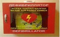 AED Plus дефибрилляторын сақтауға арналған қабырғаға орнатылатын шкаф-бокс