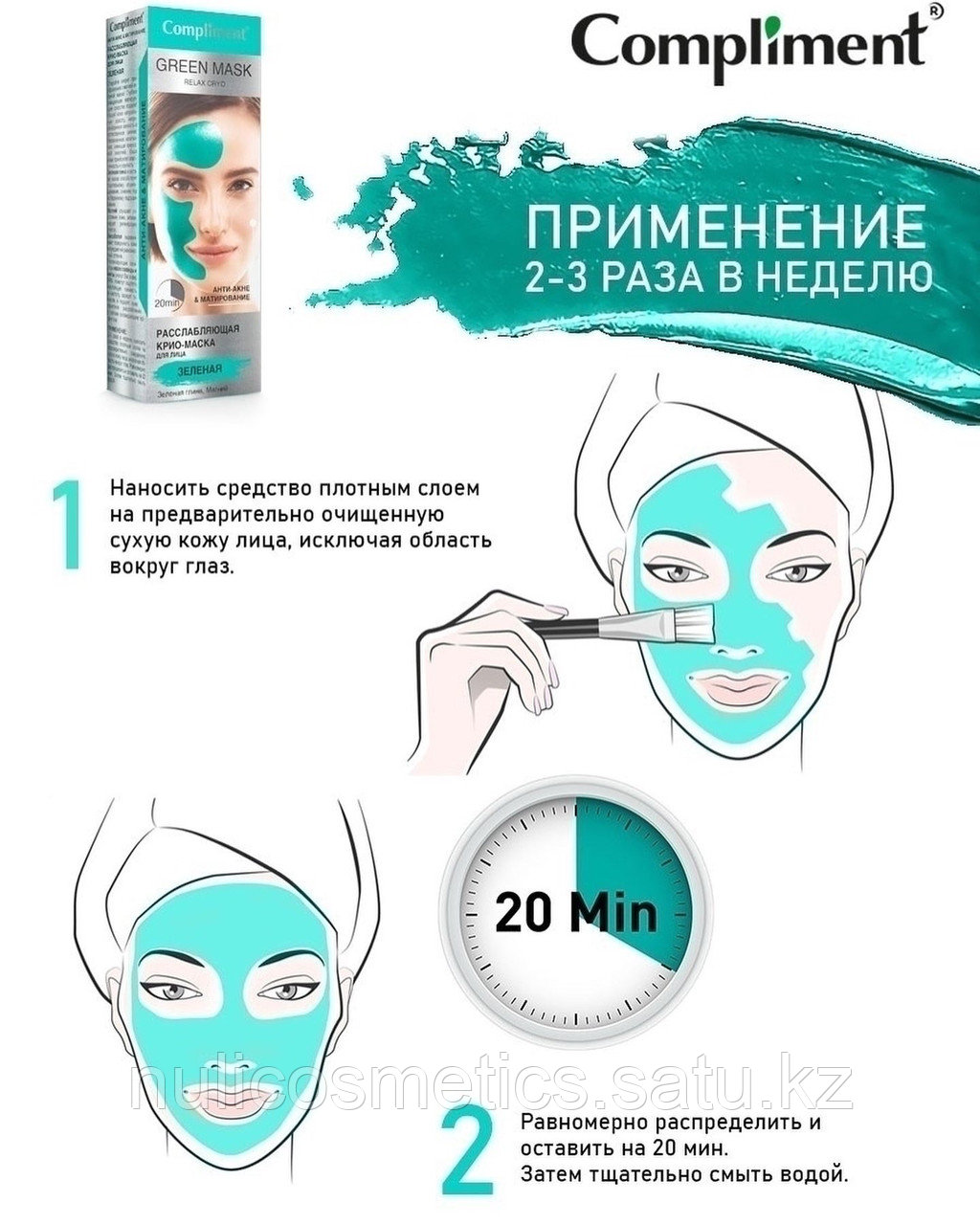 Compliment / Маска для лица против акне, очищение и матирование, 80мл Green mask расслабляющая - фото 2 - id-p99070905