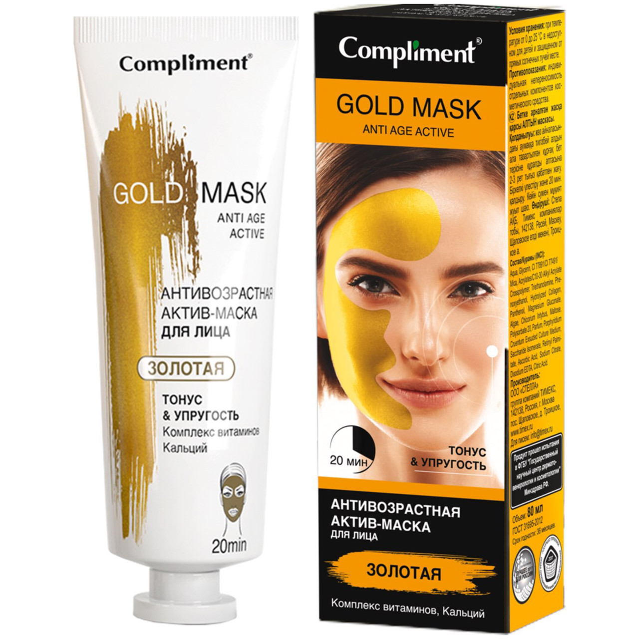 Антивозрастная актив-маска для лица Compliment Gold Mask, 80мл - фото 1 - id-p99041119