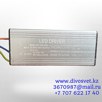 LED драйвер (driver) светодиодный 50W Стандарт серии, для светодиода прожектора и led светильника