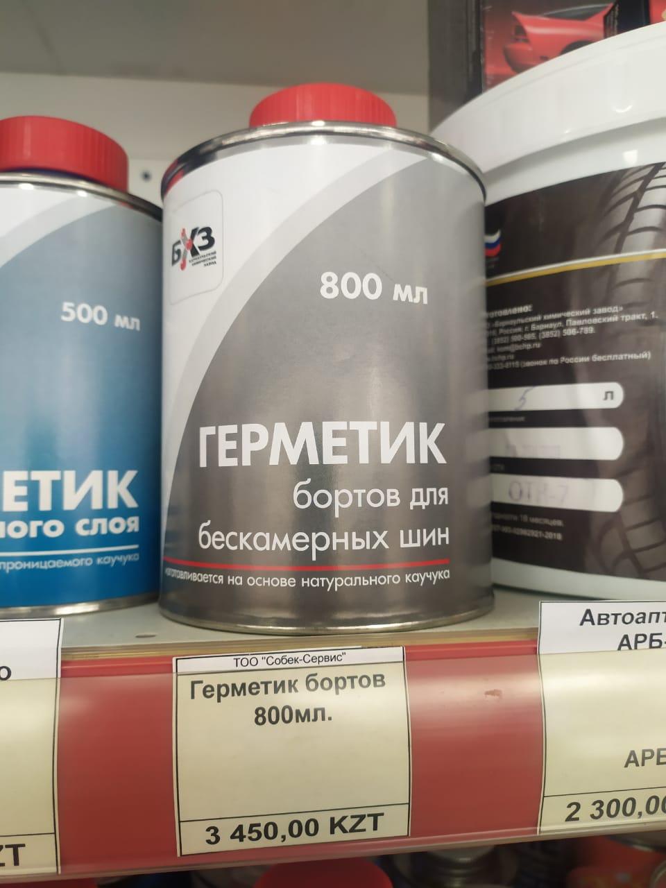 Герметик бортов