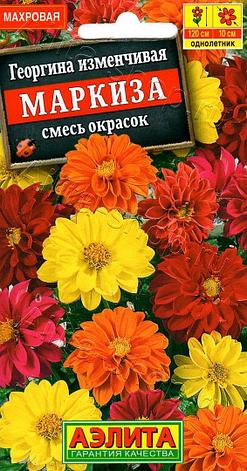 Семена Георгины "Маркиза, смесь окрасок" Аэлита, фото 1