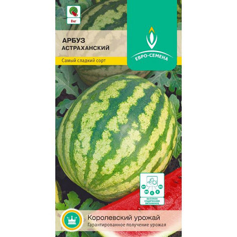 Семена Арбуза "Астраханский" Евро-Семена, фото 1
