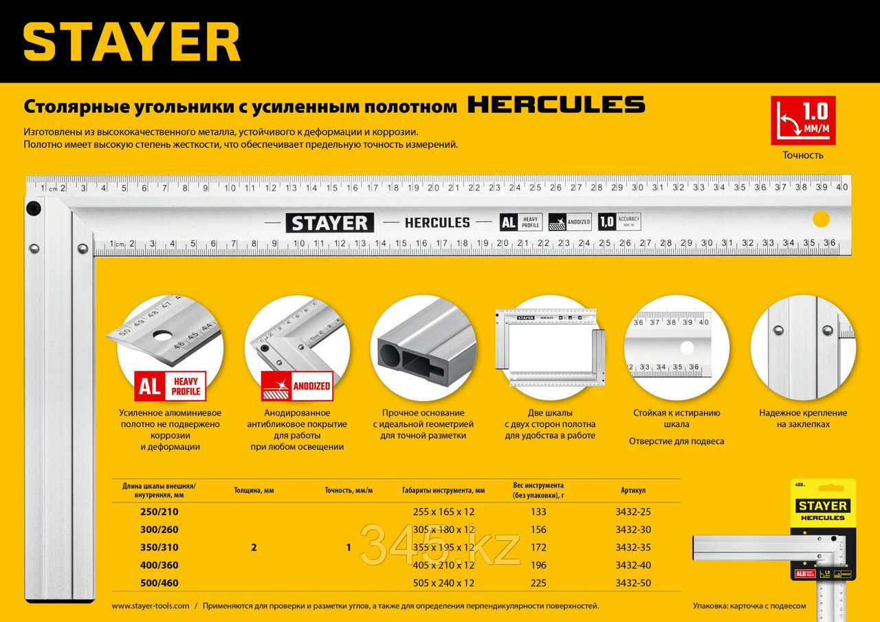 STAYER HERCULES 300 мм жесткий столярный угольник с усиленным алюминиевым полотном - фото 2 - id-p98431373