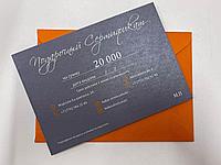 Подарочный сертификат 20.000тг