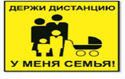 Стикер ДЕРЖИ ДИСТАНЦИЮ 1,5м -КВАДРАТ 320мм