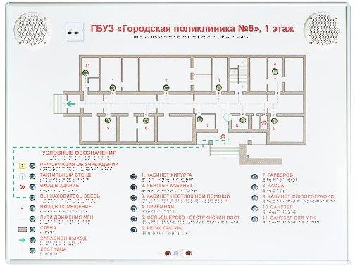 Тактильно-звуковая мнемосхема 610 х 470 в комплекте с вертикальной стойкой