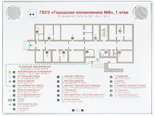 Тактильно-звуковая мнемосхема 820х620 в комплекте с вертикальной стойкой