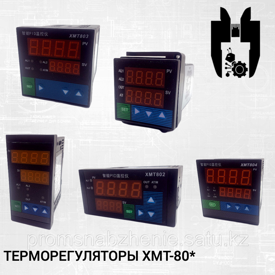 Терморегуляторы XMT-80x - фото 1 - id-p99104176