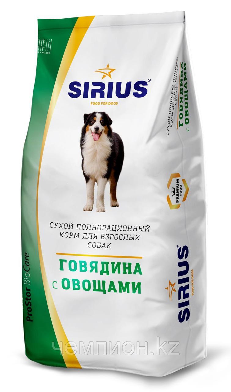 945441 SiRiuS, Сириус корм для взрослых собак, говядина с овощами, уп. 2кг.