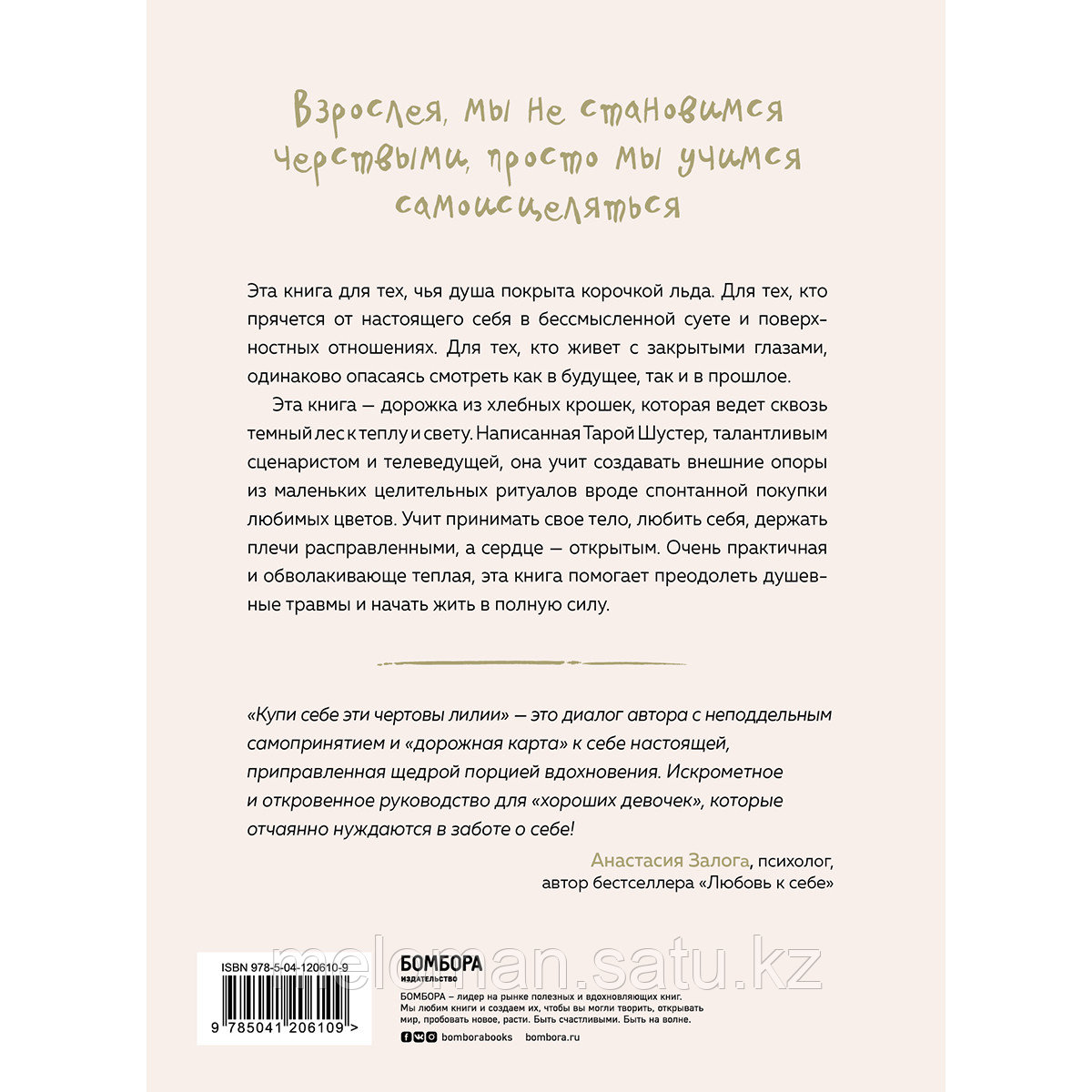 Шустер Т.: Купи себе эти чертовы лилии. И другие целительные ритуалы для настройки своей жизни - фото 2 - id-p99111334