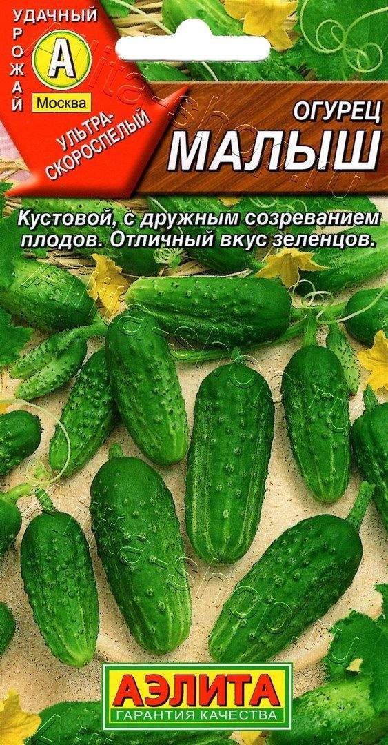 Семена Огурцов "Малыш" Аэлита