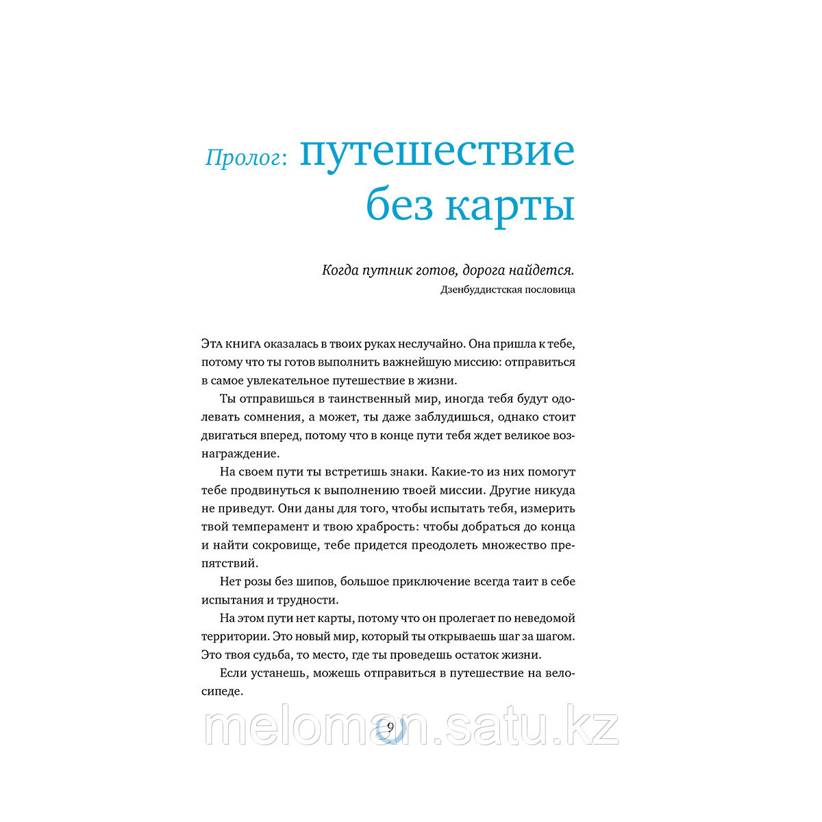 Гарсия Э., Миральес Ф.: Икигай для юных путешественников по жизни - фото 6 - id-p99121560