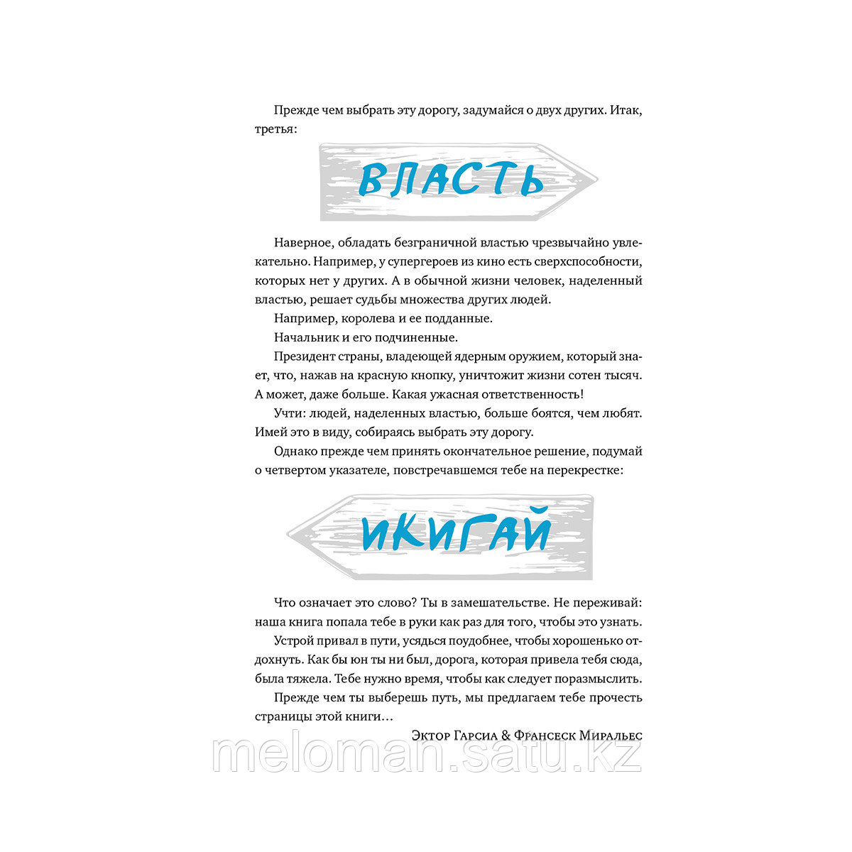 Гарсия Э., Миральес Ф.: Икигай для юных путешественников по жизни - фото 9 - id-p99121560