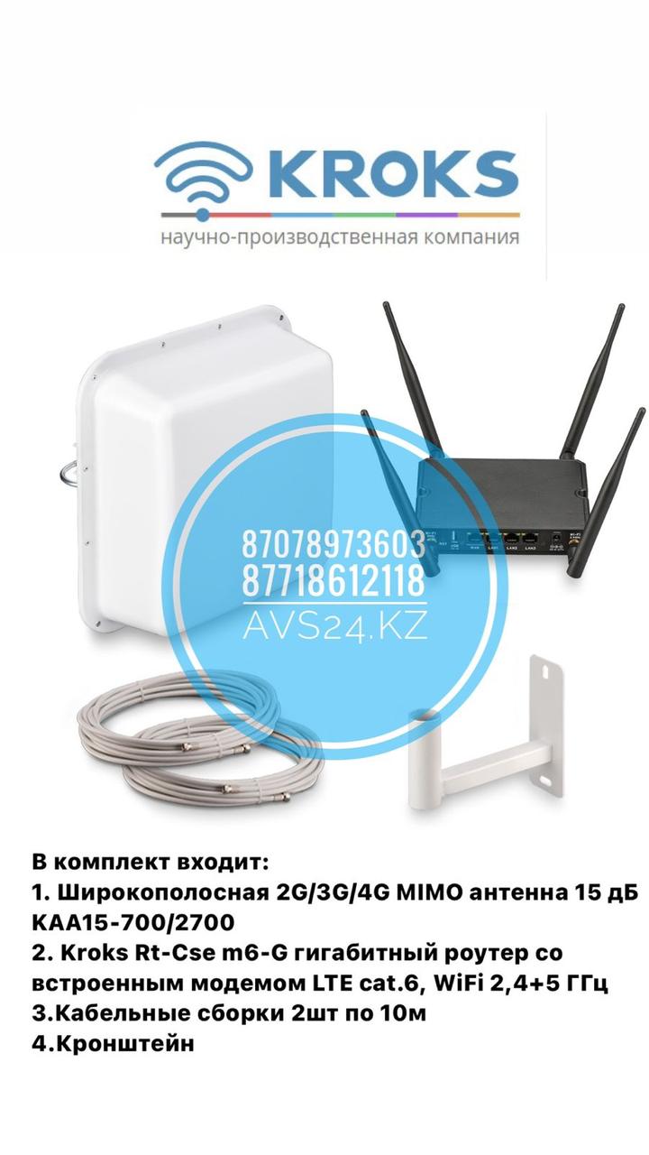 Комплект 3G/4G/4G+ интернета Gigabit 15 LTE Cat 6 - фото 1 - id-p99122683