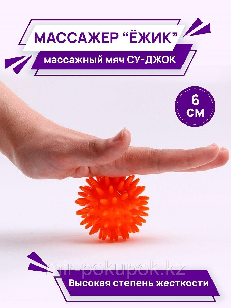 Массажный мячик  игольчатый (диаметр 6 см)