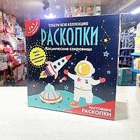 Отправляемся в путешествие! Хотите стать космическим археологом?