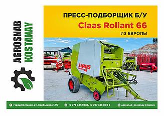 Рулонный пресс-подборщик Claas Rollant 66 б/у