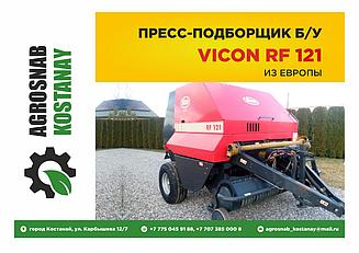 Рулонный пресс-подборщик Vicon RF 121 б/у
