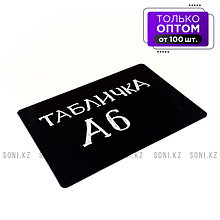 Черная табличка А6 для записей меловым маркером / Тақтайша А6 жылтыр 148х105 мм, от 100 штук