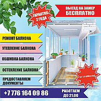 Утепление стен, пола, потолка балконов