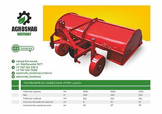 Почвофреза навесная "Lisicki Sp.z o.o." 1,6м.