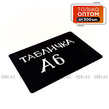 Черная табличка А6 для записей меловым маркером / Тақтайша А6 жылтыр 148х105 мм, от 300 штук
