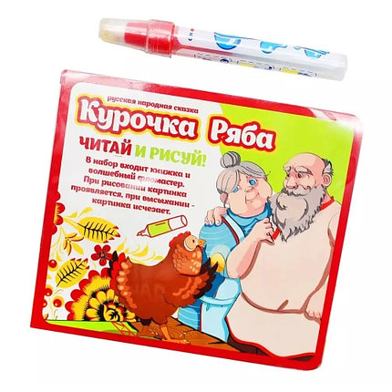 Многоразовая водная раскраска «Курочка Ряба», Читай и Рисуй, фото 2