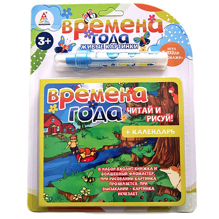 Многоразовая водная раскраска «Времена Года», Читай и Рисуй, фото 2