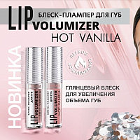 Ерінге арналған жылтыратқыш-плумпер Lip volumizer hot vanilla, Lux visage