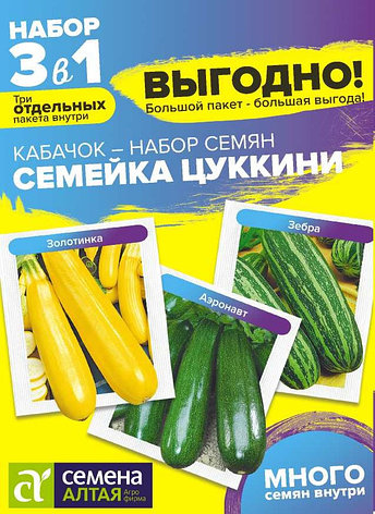 Семена Кабачка "Семейка Цуккини" Семена Алтая, фото 1