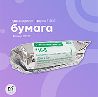 Бумага для УЗИ 110S 110*20